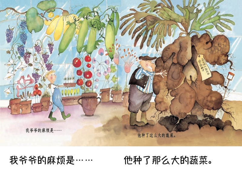 我的爷爷真麻烦绘本