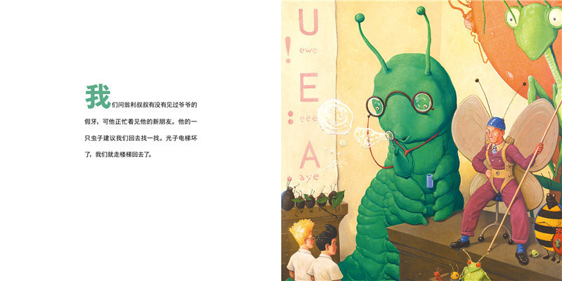 未来小子绘本4