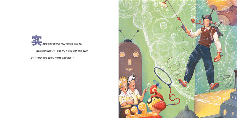 未来小子绘本5