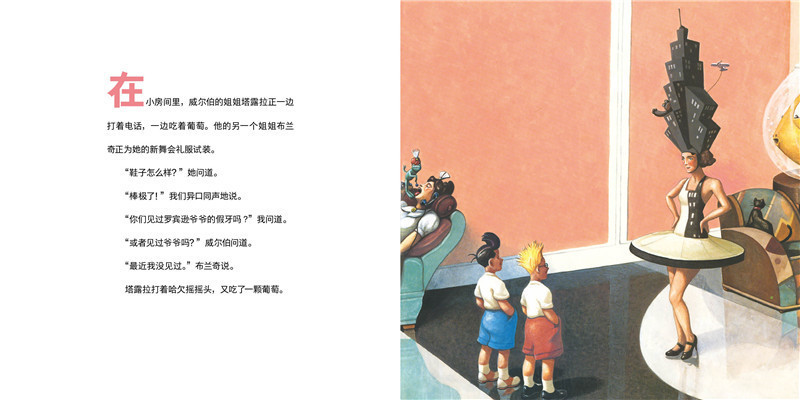 未来小子绘本6