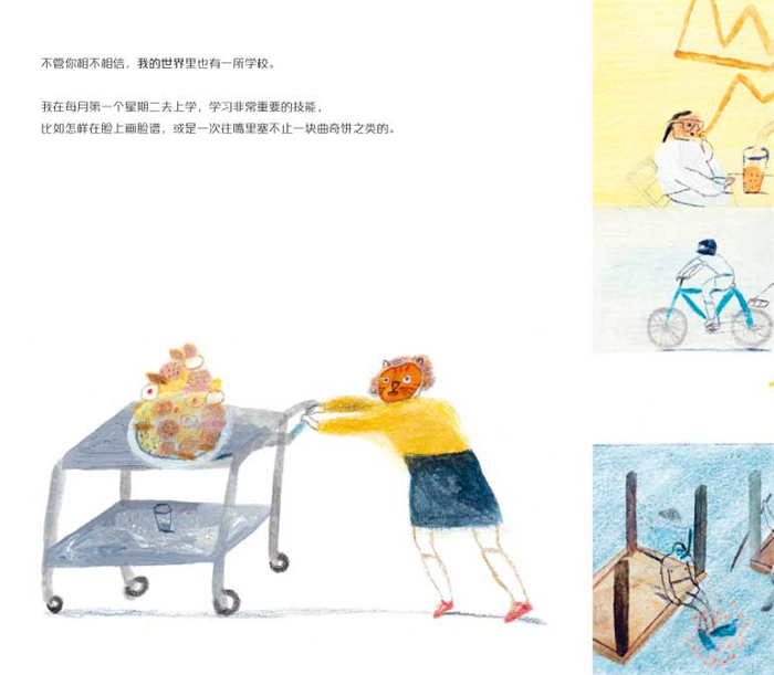 创造自己的世界绘本2