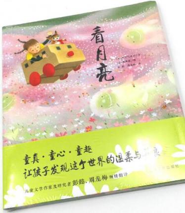 看月亮绘本