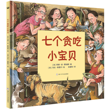 七个贪吃小宝贝绘本1