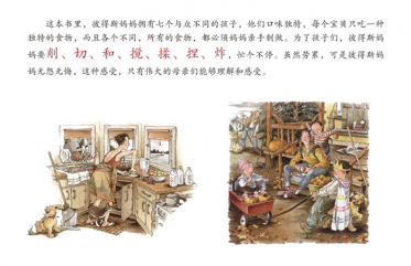 七个贪吃小宝贝绘本2