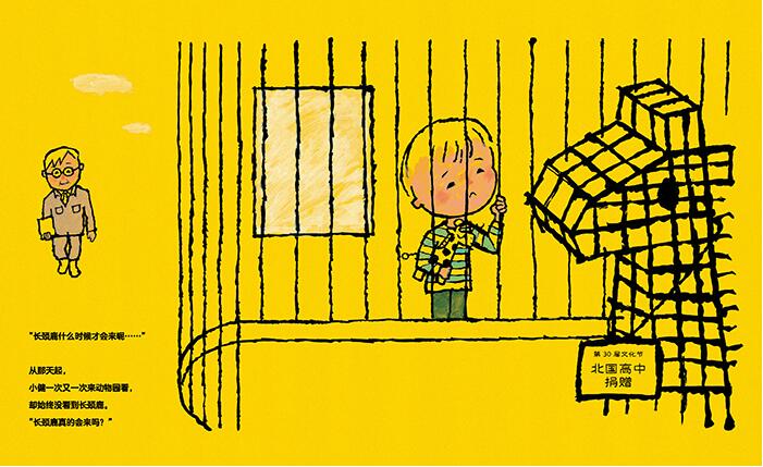 长颈鹿来的那一天绘本