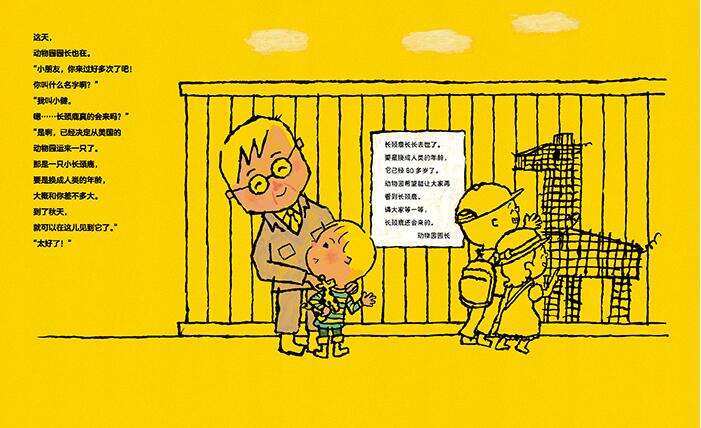 长颈鹿来的那一天绘本