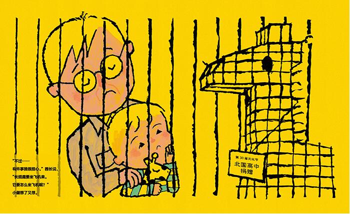 长颈鹿来的那一天绘本