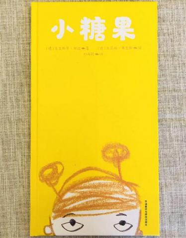 小糖果绘本