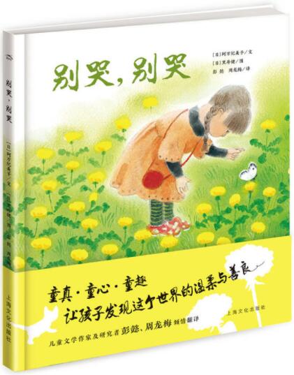 别哭别哭绘本