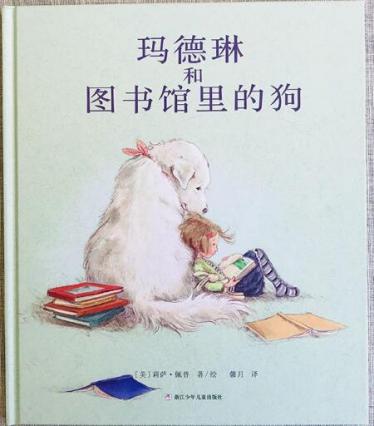 玛德琳和图书馆里的狗绘本
