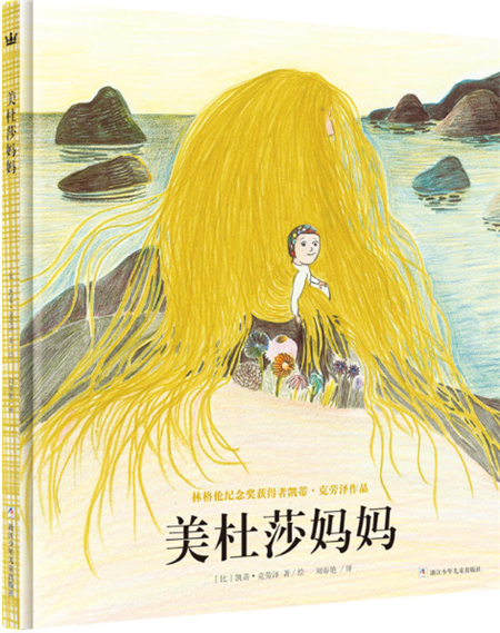 美杜莎妈妈绘本1