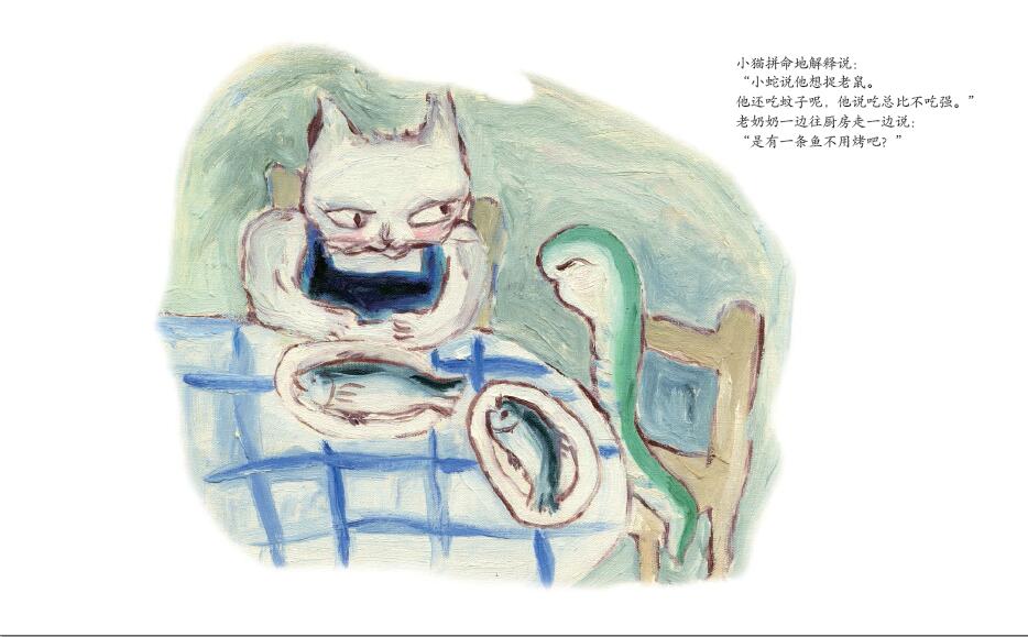 一条生鱼绘本4