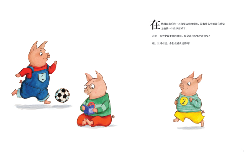 谁是主角绘本2