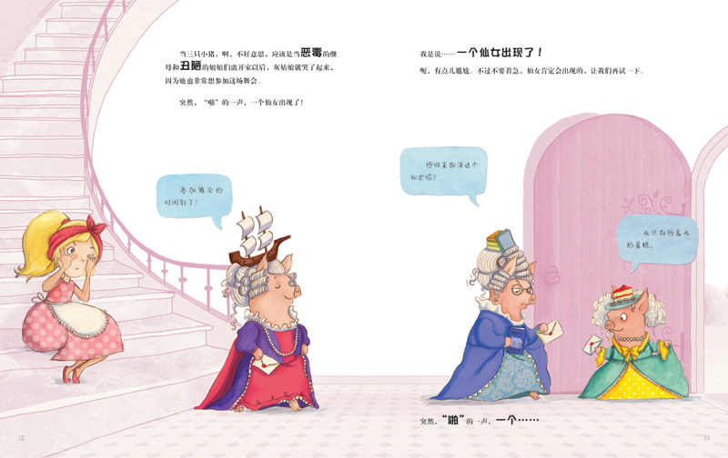 谁是主角绘本3
