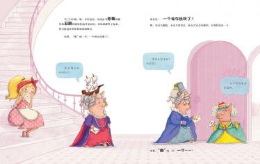 谁是主角绘本3