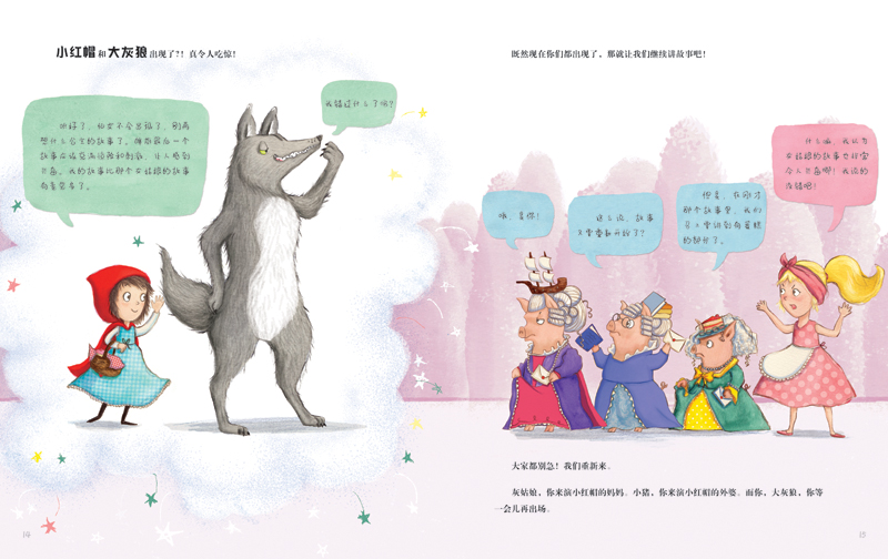 谁是主角绘本4