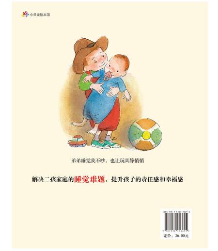 嘘弟弟在睡觉绘本