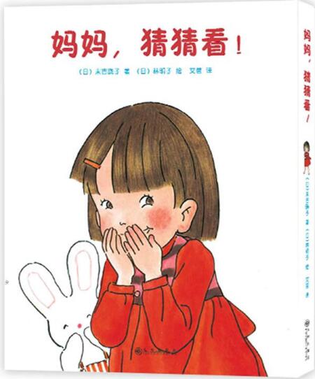 妈妈猜猜看绘本