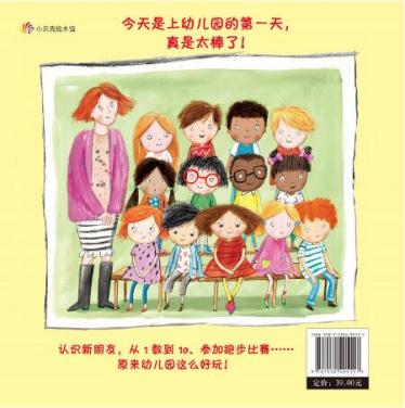 12天爱上幼儿园绘本