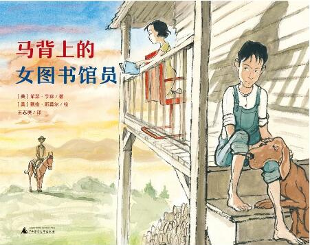 马背上的女图书馆员绘本