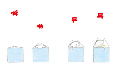 噼啪乒乓嘭绘本2