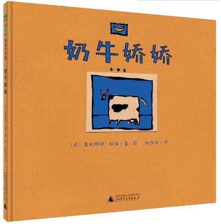 奶牛娇娇绘本