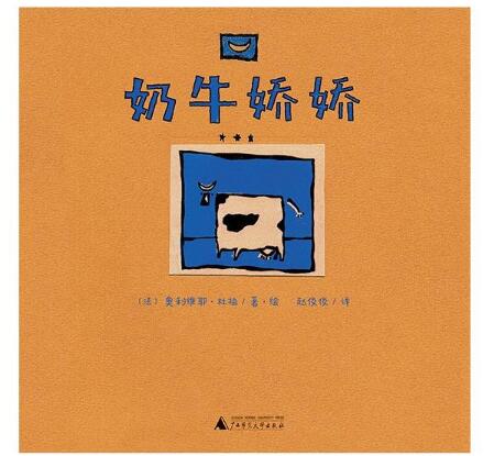 奶牛娇娇绘本