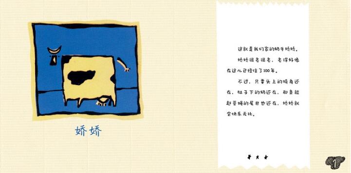 奶牛娇娇绘本