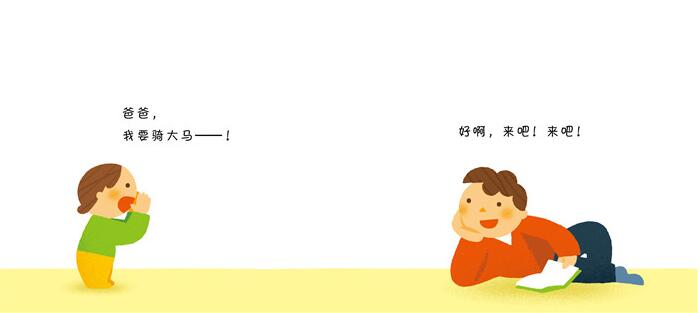 我要骑大马绘本
