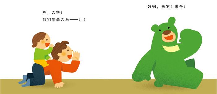 我要骑大马绘本