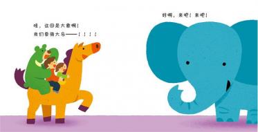 我要骑大马绘本