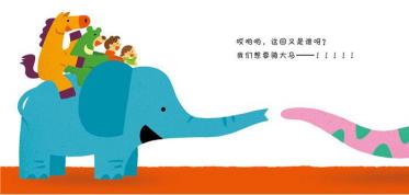 我要骑大马绘本
