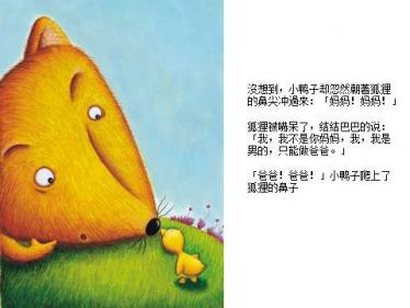 狐狸孵蛋绘本