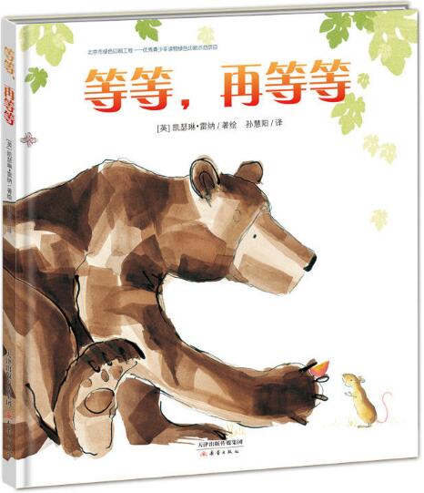 等等再等等绘本