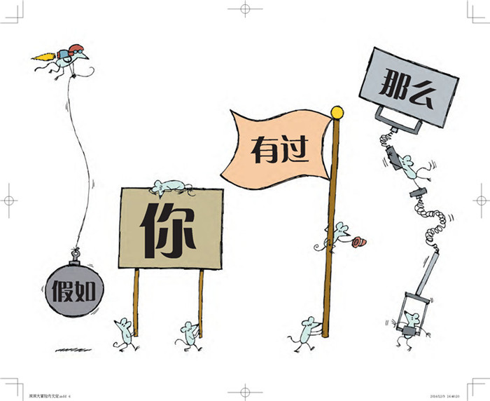 尿尿大冒险绘本5