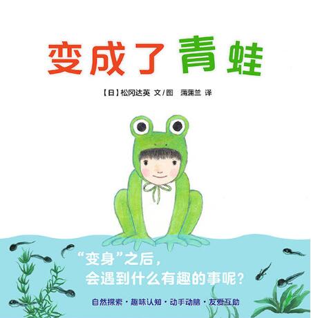 变成了青蛙绘本