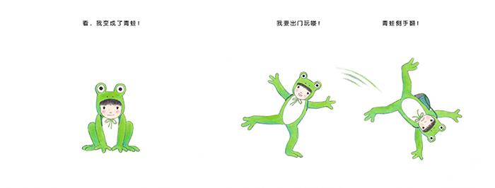 变成了青蛙绘本