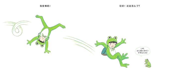 变成了青蛙绘本
