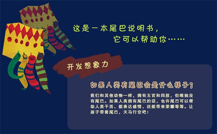 如果我们有尾巴绘本3