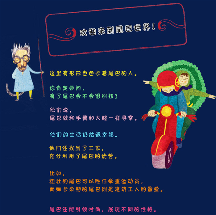如果我们有尾巴绘本4