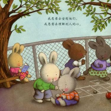 我很善良绘本