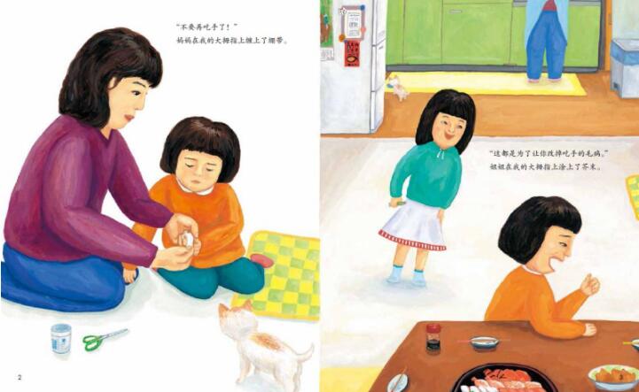 我不再吃手了绘本