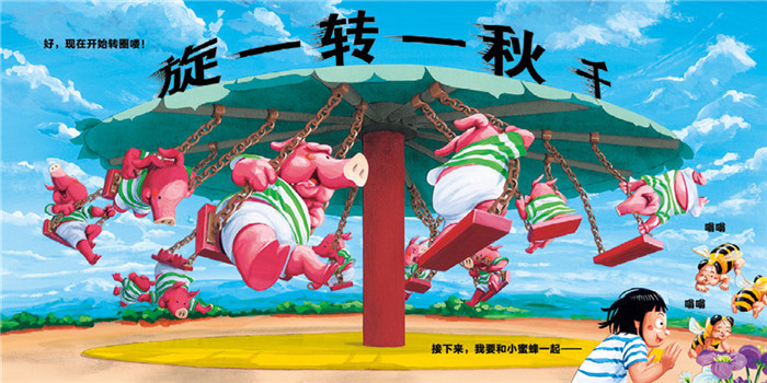 噗！荡秋千绘本3