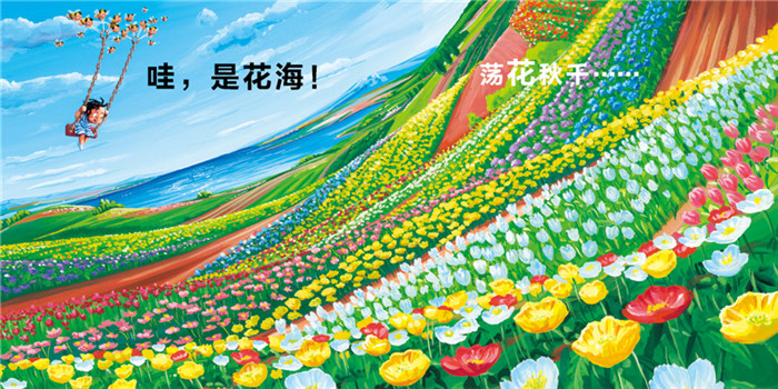 噗！荡秋千绘本6