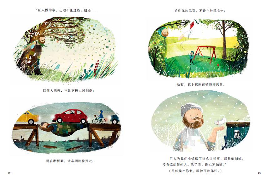 爷爷的秘密巨人绘本4