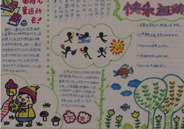 迎二青会手抄报图片大全2
