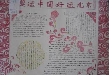 迎二青会手抄报图片大全3
