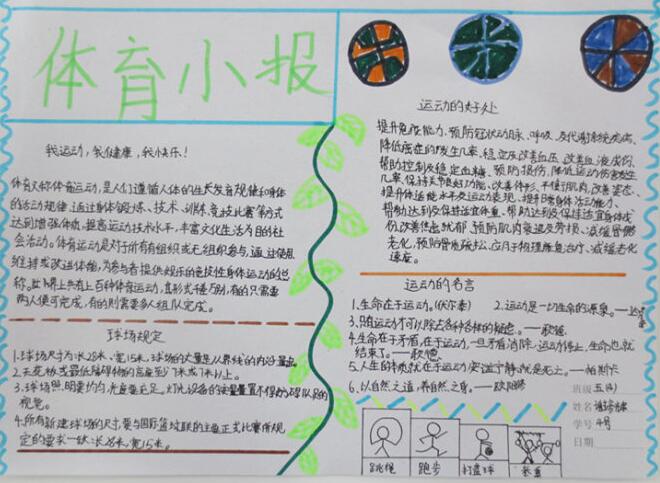 迎二青会手抄报图片大全9