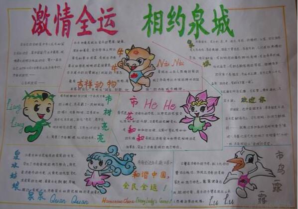迎二青会手抄报图片大全10