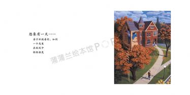 想象有一天绘本3